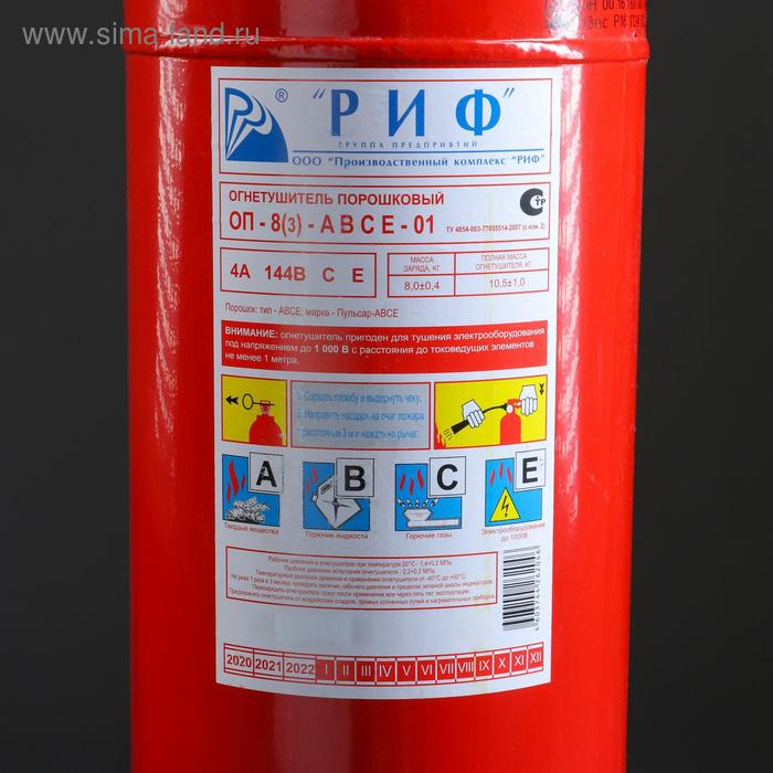 Огнетушитель порошковый ОП-8(з) ABCE Огнетушитель порошковый ОП-8(з) ABCE