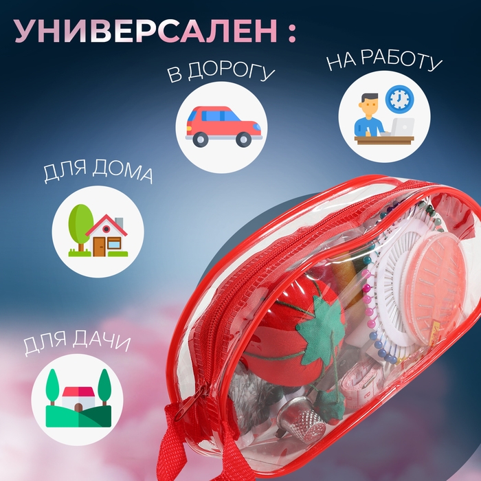 Швейный набор, 67 предметов, в сумочке ПВХ, 4 × 9 × 16,5 см, цвет МИКС Швейный набор, 67 предметов, в сумочке ПВХ, 4 × 9 × 16,5 см, цвет МИКС
