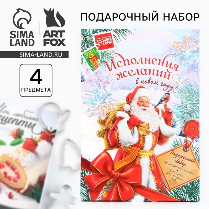 Подарочный набор новогодний кулинарный блокнот и формочки для вырезания теста «Исполнения желаний в Новом году!» Подарочный набор новогодний кулинарный блокнот и формочки для вырезания теста «Исполнения желаний в Новом году!»