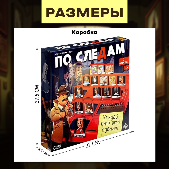 Настольная игра «По следам», 2 игрока, 6+ Настольная игра «По следам», 2 игрока, 6+