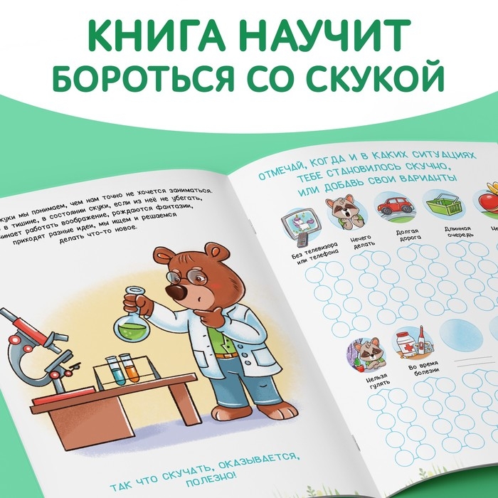 Книга про эмоции «Зевака», 20 стр. Книга про эмоции «Зевака», 20 стр.