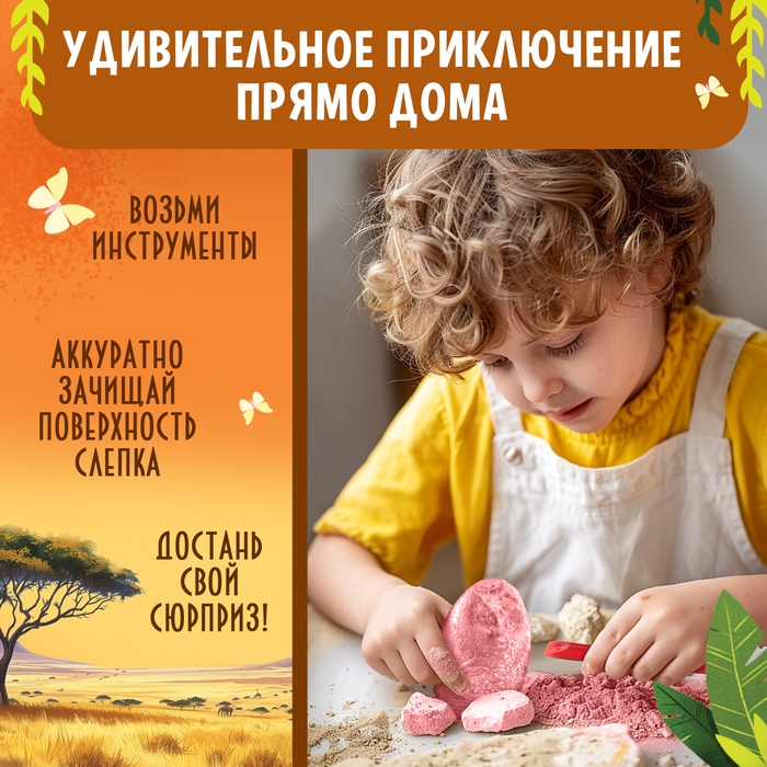 Набор для раскопок &laquo;Мир зверей&raquo;