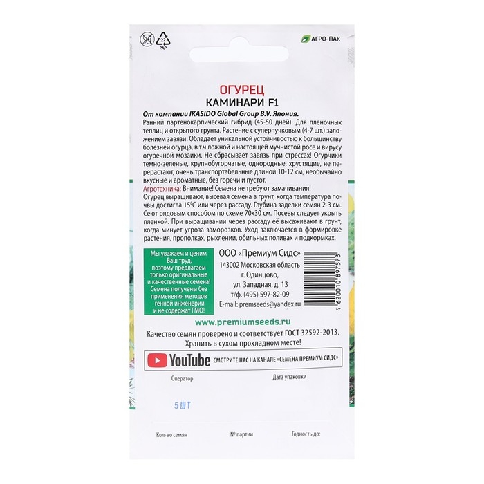 Семена Огурец Семена Огурец "Каминари", F1, 5 шт