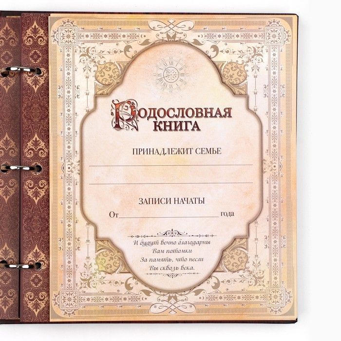 Родословная книга с рамкой под фото «Родословная книга», под дерево, 50 листов, 21,5 х 23,7 см. Родословная книга с рамкой под фото «Родословная книга», под дерево, 50 листов, 21,5 х 23,7 см.