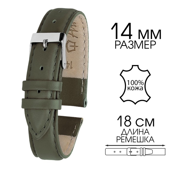 Ремешок для часов, 14 мм, запряжник 75 мм, горт 105 мм, натуральная кожа, зелёный Ремешок для часов, 14 мм, запряжник 75 мм, горт 105 мм, натуральная кожа, зелёный