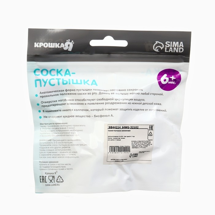 Соска - пустышка анатомическая «Пингвин», +6 мес., цвет голубой Соска - пустышка анатомическая «Пингвин», +6 мес., цвет голубой