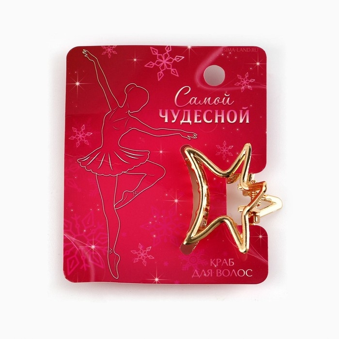 Краб для волос новогодний «Самой чудесной», на Новый год Краб для волос новогодний «Самой чудесной», на Новый год