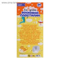 Пластилин мягкий (восковой) Calligrata, 24 цвета, 360 г