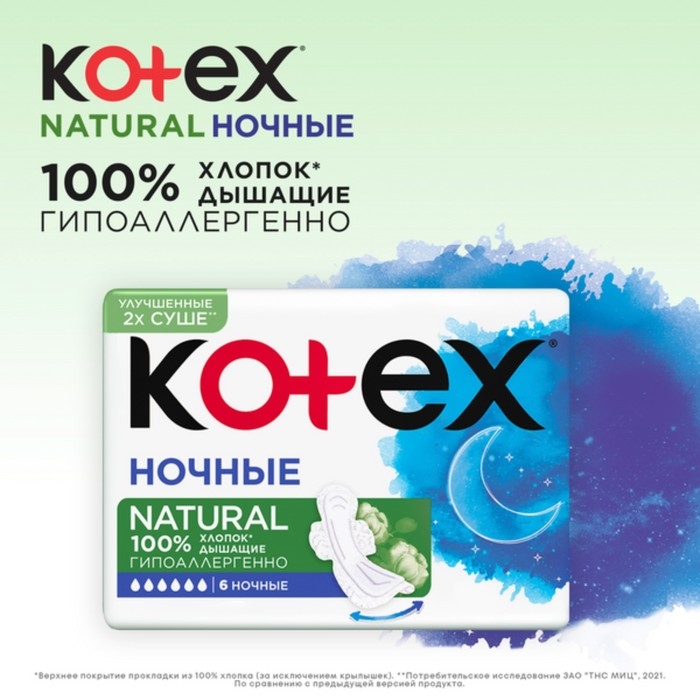 Прокладки «Kotex» Natural ночные, 6 шт. Прокладки «Kotex» Natural ночные, 6 шт.