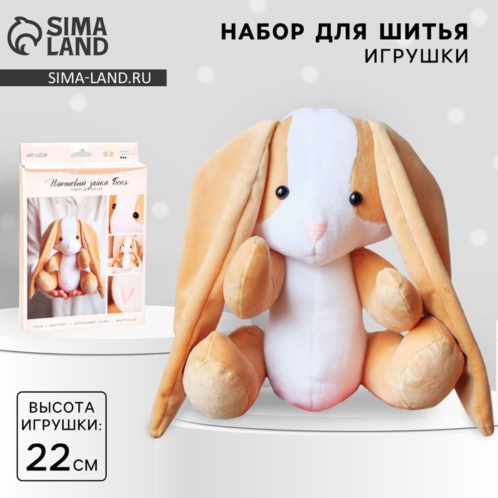 Мягкая игрушка «Плюшевый зайка Боня», набор для шитья, 15,6 × 22,4 × 5,2 см Мягкая игрушка «Плюшевый зайка Боня», набор для шитья, 15,6 × 22,4 × 5,2 см