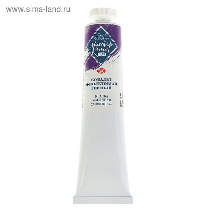Краска масляная в тубе 46 мл, ЗХК Краска масляная в тубе 46 мл, ЗХК "Мастер-класс", кобальт фиолетовый тёмный, 1104603
