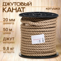 Канат джутовый 20 мм (50 м) катушка