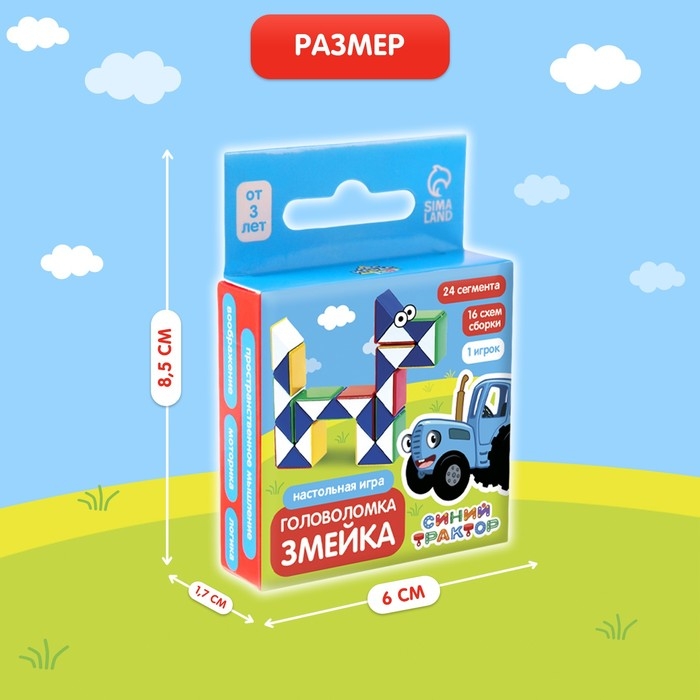 Настольная игра «Головоломка змейка», Синий трактор Настольная игра «Головоломка змейка», Синий трактор