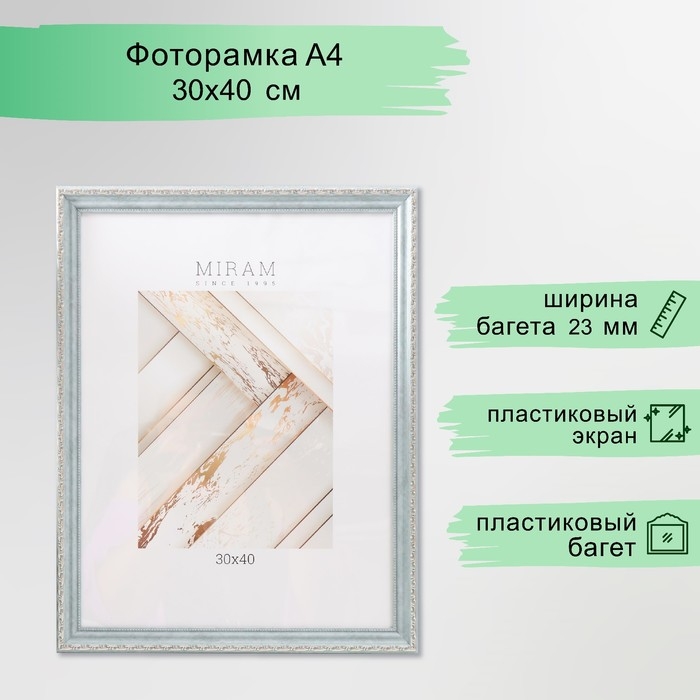 Фоторамка пластик Фоторамка пластик "МИРАМ" 30х40 см, (пластиковый экран), серый