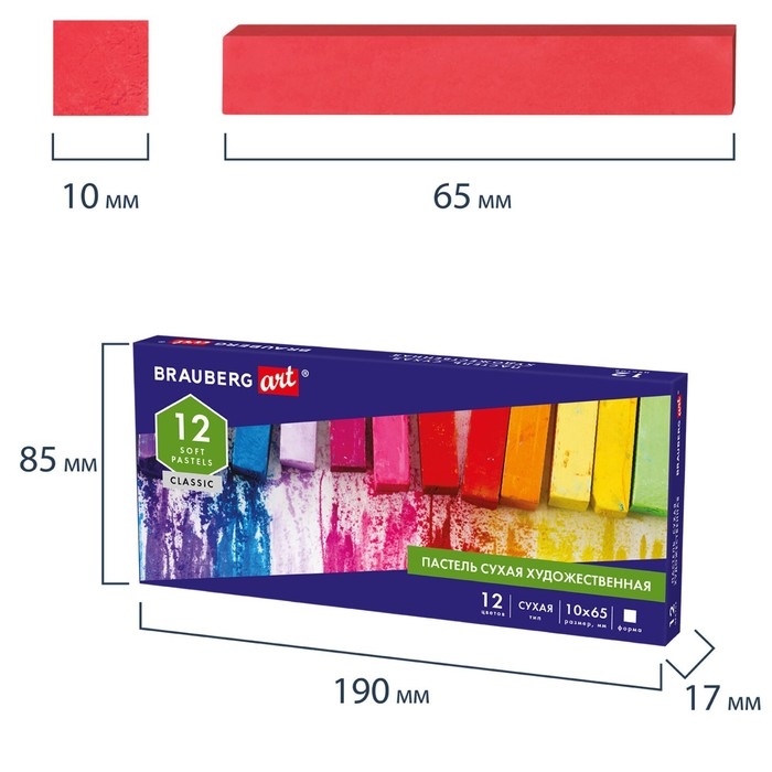 Пастель сухая, набор 12 цветов, BRAUBERG ART CLASSIC, квадратное сечение, художественная Пастель сухая, набор 12 цветов, BRAUBERG ART CLASSIC, квадратное сечение, художественная