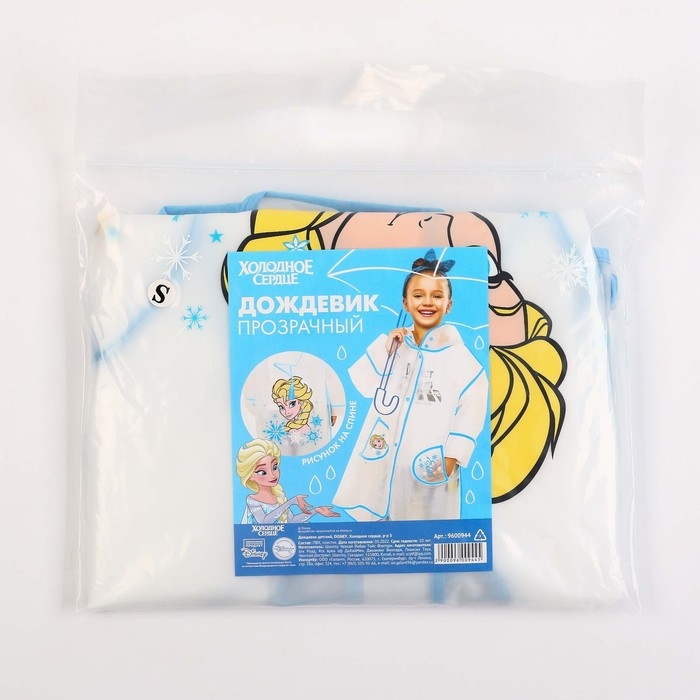Дождевик детский, размер S, 92-98 см, Холодное сердце Дождевик детский, размер S, 92-98 см, Холодное сердце