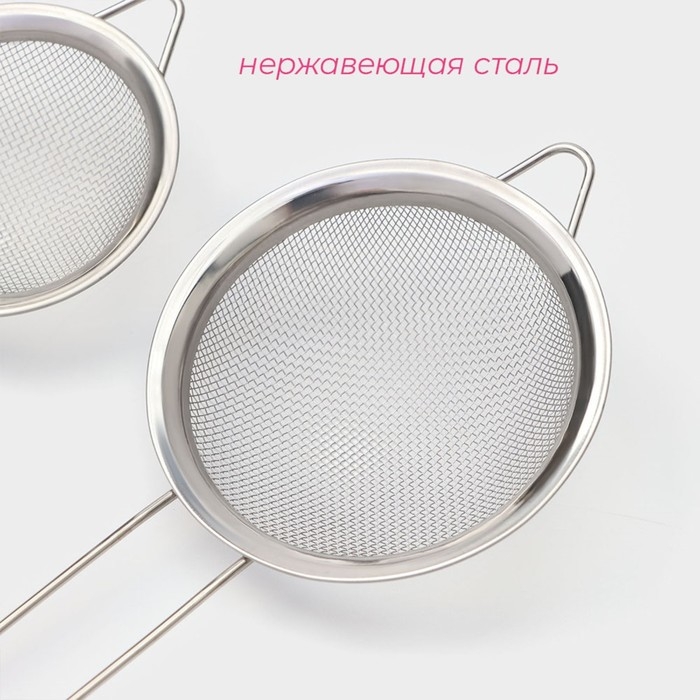 Набор сит Доляна, 3 шт, d=7 см, 8 см, 10 см Набор сит Доляна, 3 шт, d=7 см, 8 см, 10 см