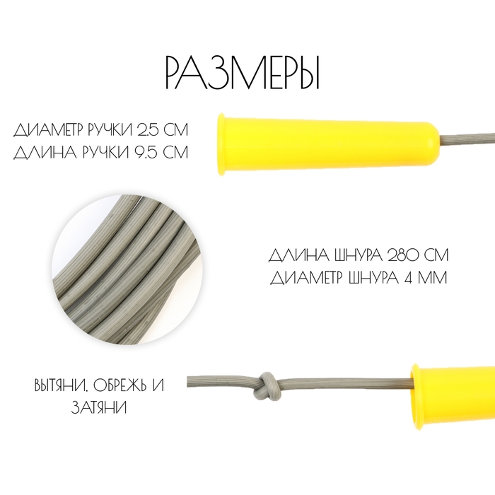 Скакалка 2.5 м, на рост 152-165 см Скакалка 2.5 м, на рост 152-165 см