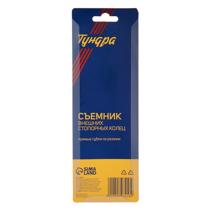 Съемник внешних стопорных колец ТУНДРА, прямые губки на разжим, 170 мм Съемник внешних стопорных колец ТУНДРА, прямые губки на разжим, 170 мм