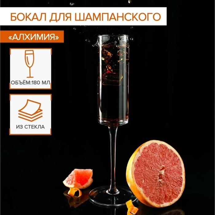 Бокал из стекла для шампанского Magistro «Алхимия», 180 мл Бокал из стекла для шампанского Magistro «Алхимия», 180 мл