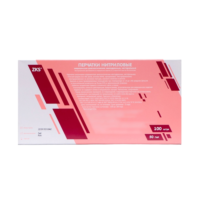 Перчатки ZKS нитриловые  Spectrum Sacura  розовые 3,2 гр L  50 пар/уп Перчатки ZKS нитриловые  Spectrum Sacura  розовые 3,2 гр L  50 пар/уп