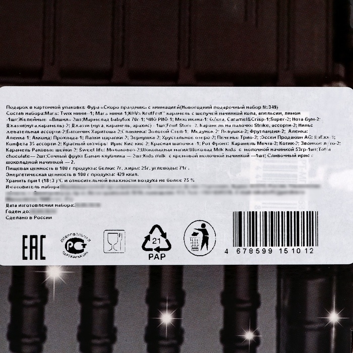 Новый год. Подарочный набор конфет  Новый год. Подарочный набор конфет "Скоро праздник", с анимацией, 1000 г