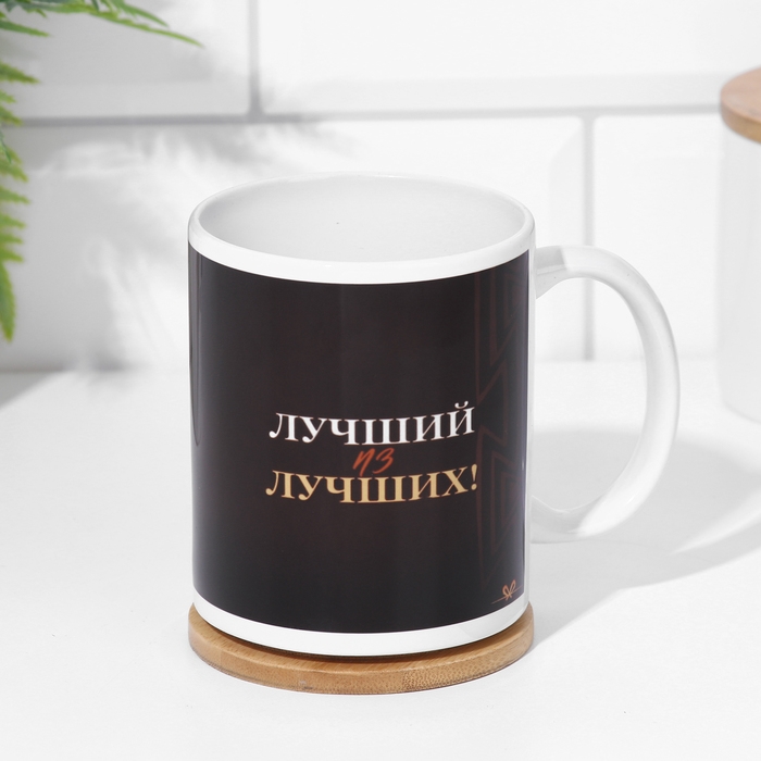 Кружка сублимация Кружка сублимация "Лучший из лучших!" 320 мл, с нанесением