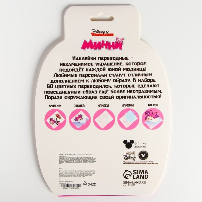 Набор для творчества «Наклейки переводные» Минни, 70 переводок Набор для творчества «Наклейки переводные» Минни, 70 переводок