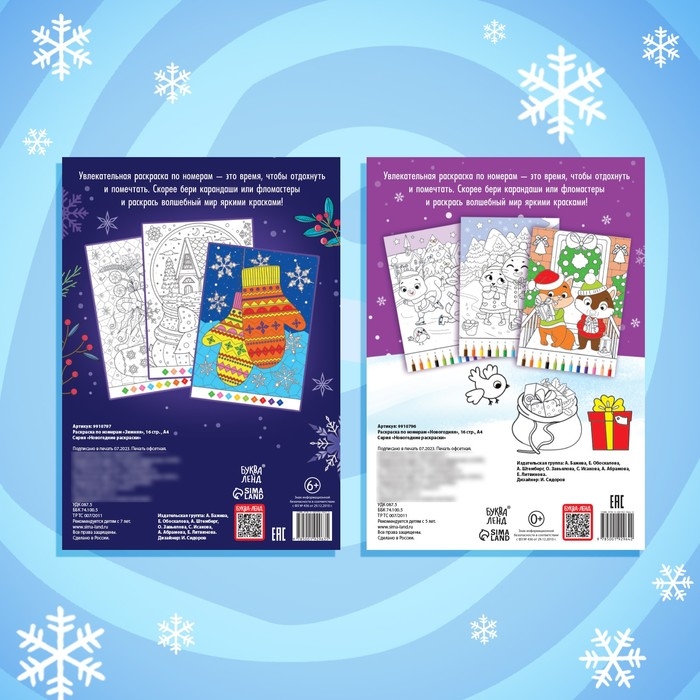 Набор раскрасок по номерам «Новогодние зверята», 2 шт. по 16 стр., А4 Набор раскрасок по номерам «Новогодние зверята», 2 шт. по 16 стр., А4