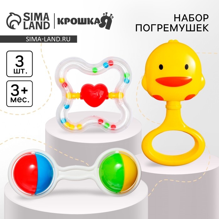 Набор погремушек «Счастливый малыш», 3 шт., Крошка Я Набор погремушек «Счастливый малыш», 3 шт., Крошка Я