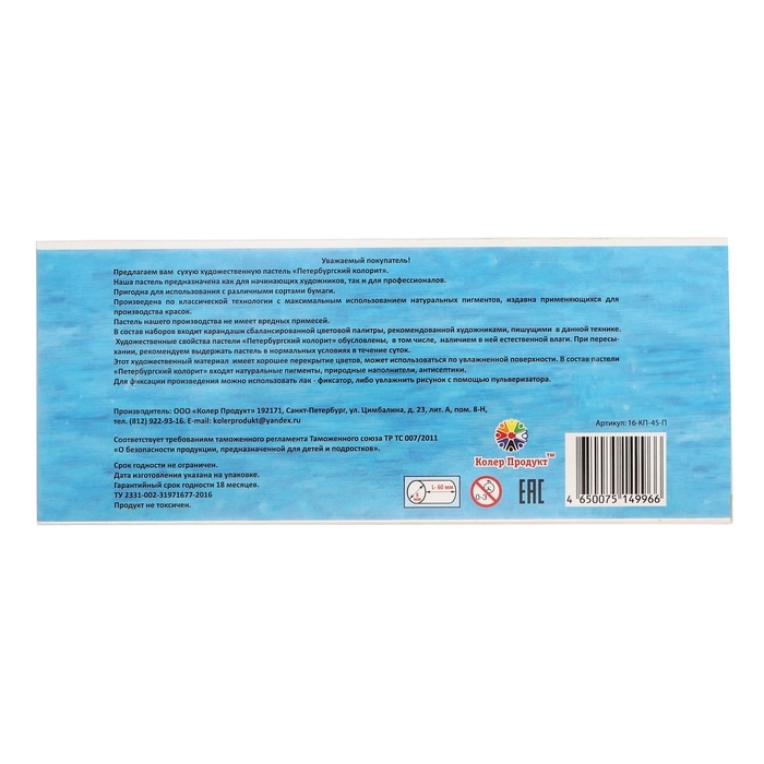Пастель сухая, набор 45 цветов, Колер  Пастель сухая, набор 45 цветов, Колер "Петербургская", D-8.5мм /L-60 мм, художественная
