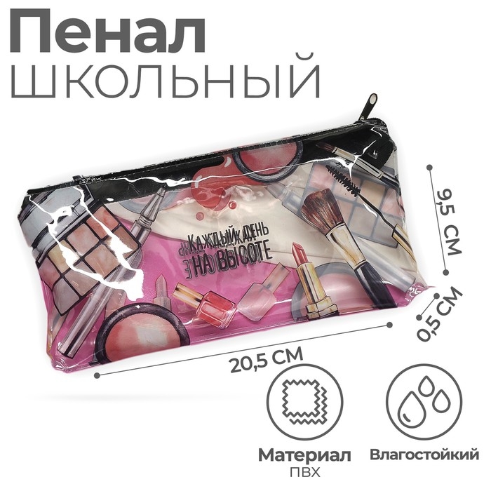 Пенал мягкий 1 отделение, 95 х 205 мм, плоский, ПВХ, Calligrata  Пенал мягкий 1 отделение, 95 х 205 мм, плоский, ПВХ, Calligrata "Каждый день на высоте"