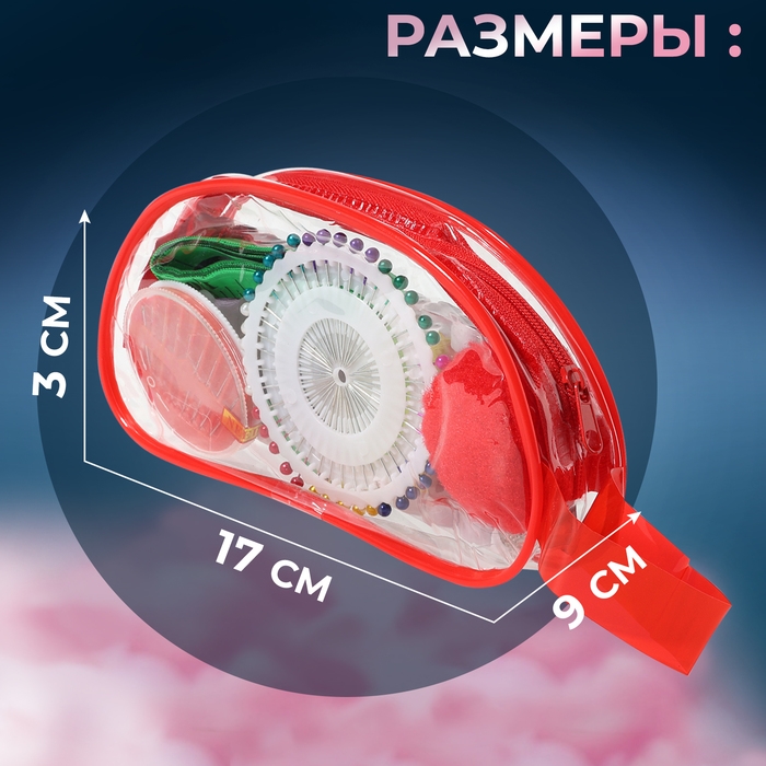 Швейный набор, 65 предметов, в сумочке ПВХ, цвет МИКС Швейный набор, 65 предметов, в сумочке ПВХ, цвет МИКС