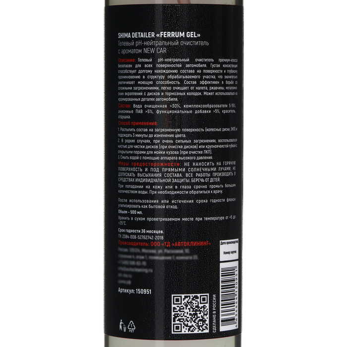 Очиститель дисков SHIMA DETAILER FERRUM GEL Ph-нейтральный, гелевый, новая машина, 500 мл Очиститель дисков SHIMA DETAILER FERRUM GEL Ph-нейтральный, гелевый, новая машина, 500 мл