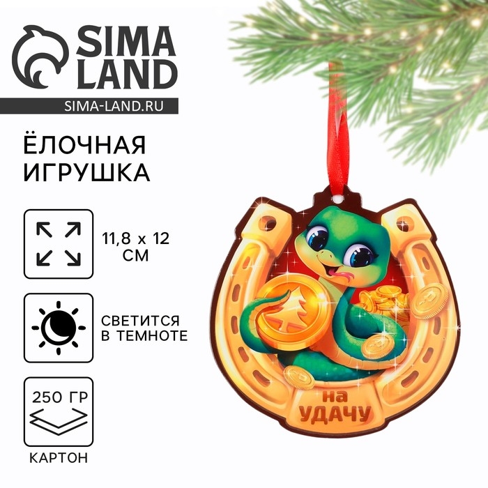 Ёлочная игрушка новогодняя светящаяся «На удачу», на Новый год, 11,8 х 12 см Ёлочная игрушка новогодняя светящаяся «На удачу», на Новый год, 11,8 х 12 см