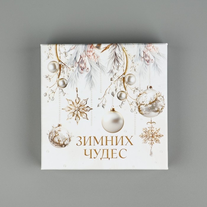 Набор подарочных коробок 10 в 1 «Белая роскошь», 10.2 х 10.2 х 6–28.2 х 28.2 х 15 см, Новый год