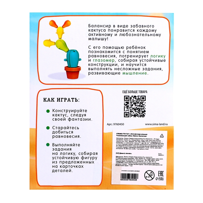 Развивающий набор «Кактус-балансир» Развивающий набор «Кактус-балансир»