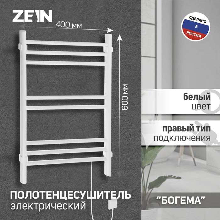 Полотенцесушитель электрический ZEIN PE-08  Полотенцесушитель электрический ZEIN PE-08 "Богема", 400х600 мм, 8 перекладин, белый