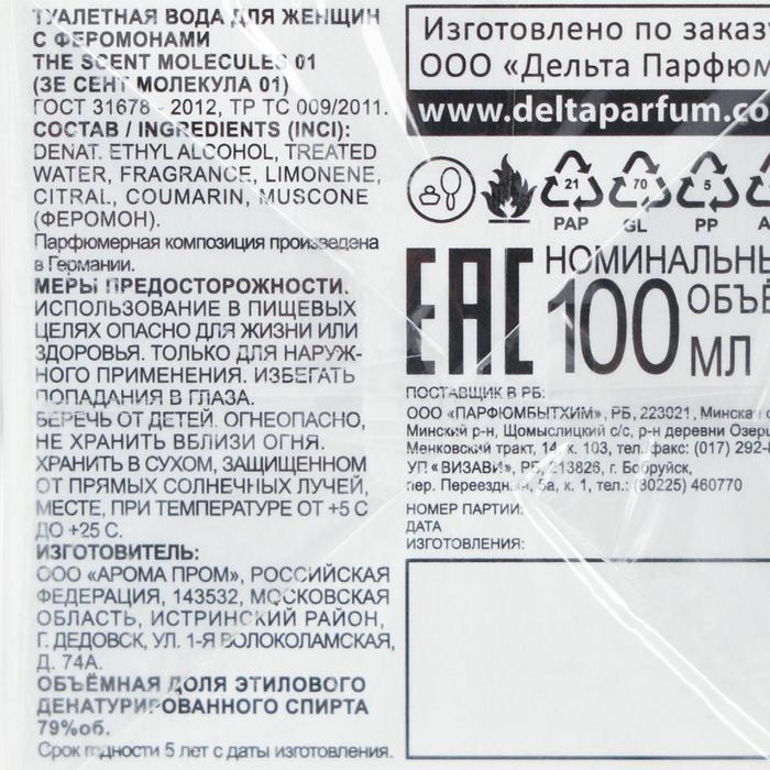 Туалетная вода женская с феромонами The Scent Molecules 01, 100 мл (по мотивам Molecules Escentric 01 (Escentric Molecules) Туалетная вода женская с феромонами The Scent Molecules 01, 100 мл (по мотивам Molecules Escentric 01 (Escentric Molecules)