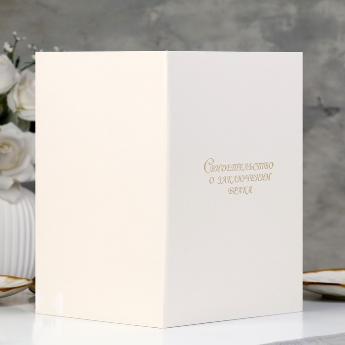 Папка для свидетельства о браке  Папка для свидетельства о браке "Белая" бумвинил, А4