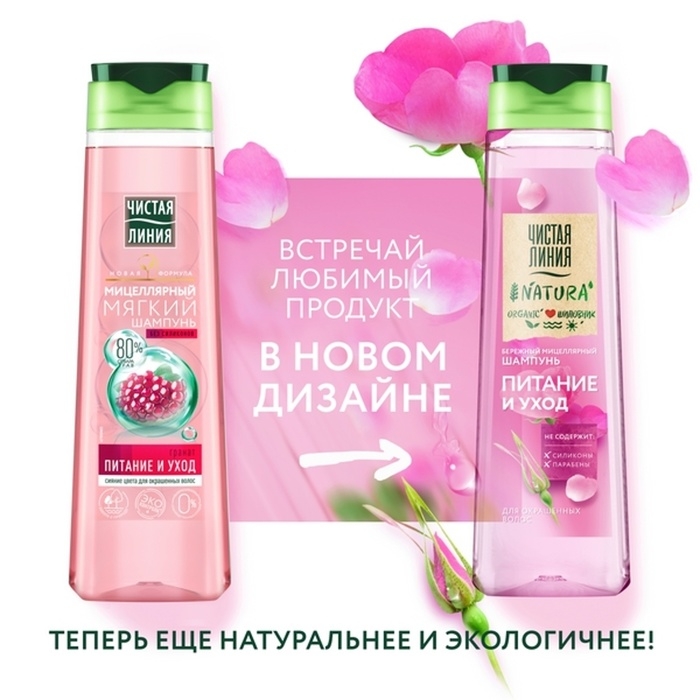 Шампунь для окрашенных волос мицеллярный Чистая линия  Шампунь для окрашенных волос мицеллярный Чистая линия "питание и уход", 400 мл