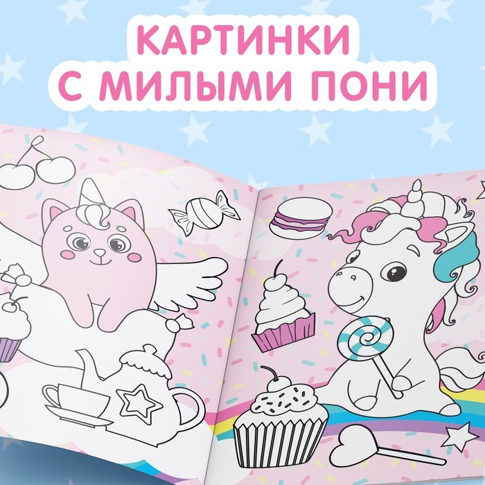 Раскраска многоразовая «Рисуй-стирай. Пони» 12 стр. Раскраска многоразовая «Рисуй-стирай. Пони» 12 стр.