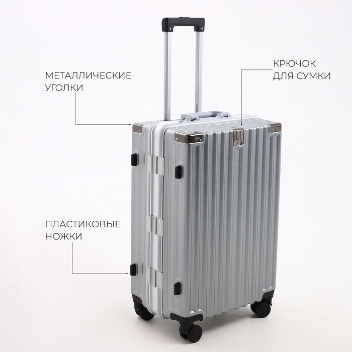 Чемодан средний 55 л (M), отдел на молнии, 2 кодовых замка, 4 колеса, крючок, цвет серебряный Чемодан средний 55 л (M), отдел на молнии, 2 кодовых замка, 4 колеса, крючок, цвет серебряный