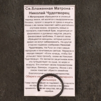 Икона-подвеска Святая Блаженная Матрона и Св.Николай Чудотворец,12г, 33х30 мм, юв. мельхиор