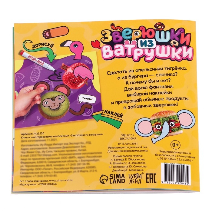 Книга с многоразовыми наклейками «Зверюшки из ватрушки», 12 стр., с маркером, 20 глазок Книга с многоразовыми наклейками «Зверюшки из ватрушки», 12 стр., с маркером, 20 глазок