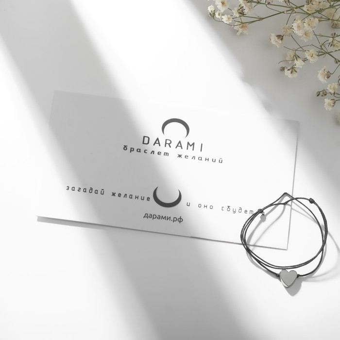 Браслет желаний «Гематит серебристый» сердце на чёрной нити, длина регулируется Браслет желаний «Гематит серебристый» сердце на чёрной нити, длина регулируется