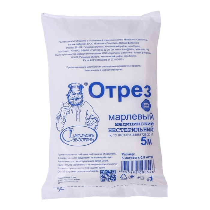 Марля медицинская  Марля медицинская "Емельянъ Савостинъ", плотность 28 г/кв.м, 0.9х5 м