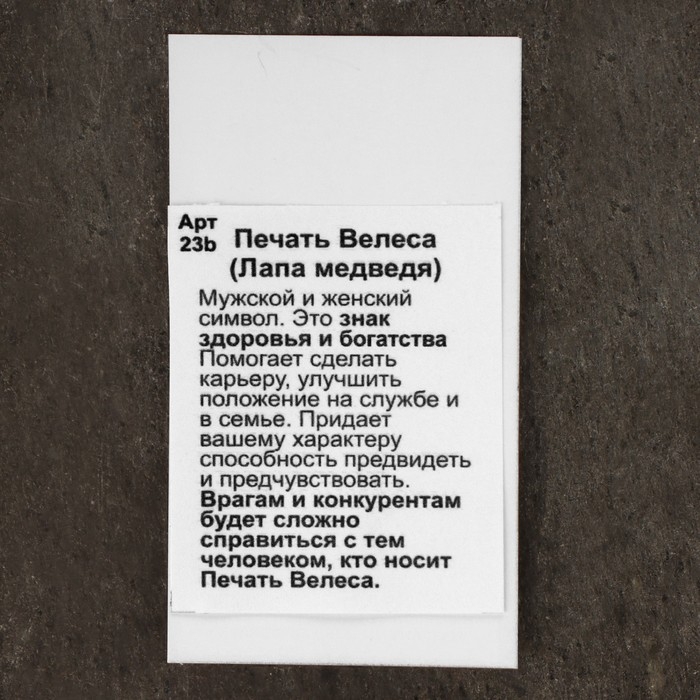 Оберег "Печать Велеса, лапа Медведя", металл пьютер, художественное литье