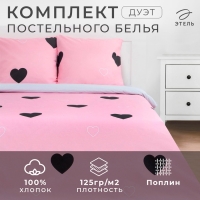 Постельное бельё Этель Дуэт "Pink heart" 143х215 см - 2 шт, 220х240 см, 70х70 см - 2 шт, поплин