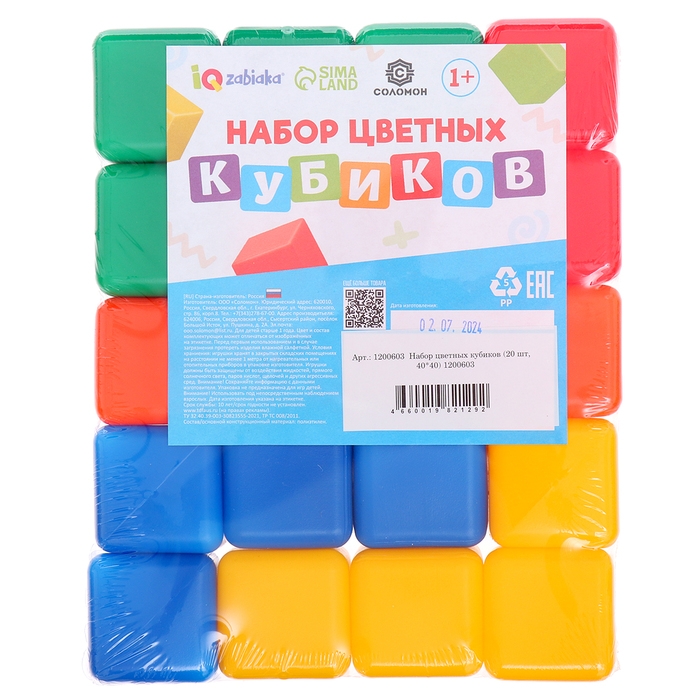 Кубики для малышей, пластиковые, цветные, 20 штук, 4 × 4 см Кубики для малышей, пластиковые, цветные, 20 штук, 4 × 4 см